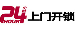 嵊州24小时上门开锁公司